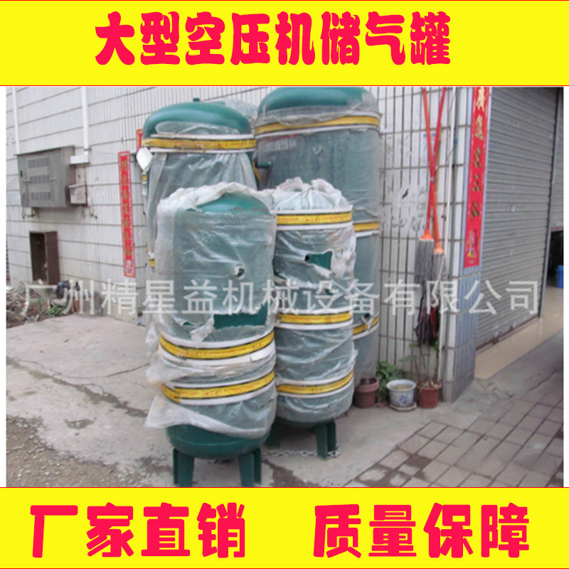 厂家供应储气桶,上海申江、开山、宏企、斯邦达空压机配套储气罐