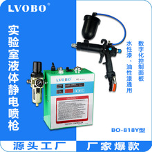 液体静电喷漆机水性喷枪铝单板喷涂机实验室小型喷涂设备高雾化