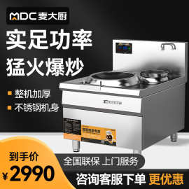 麦大厨 MDC 商用电磁炉大功率凹面酒店食堂大锅灶商用电磁灶饭店