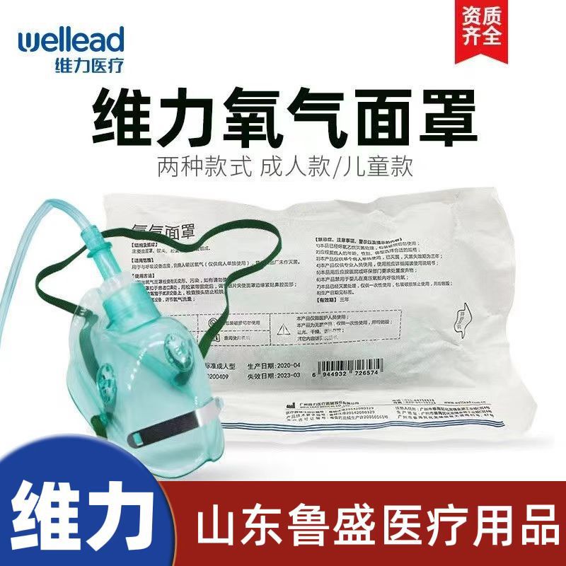 广州维力氧气面罩成人儿童氧气呼吸雾化面罩 吸氧面罩