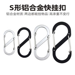S-shaped carabiner 8-character buckle backpack quick-hook aluminum alloy outdoor camping multi-functional EDC buckle hook large