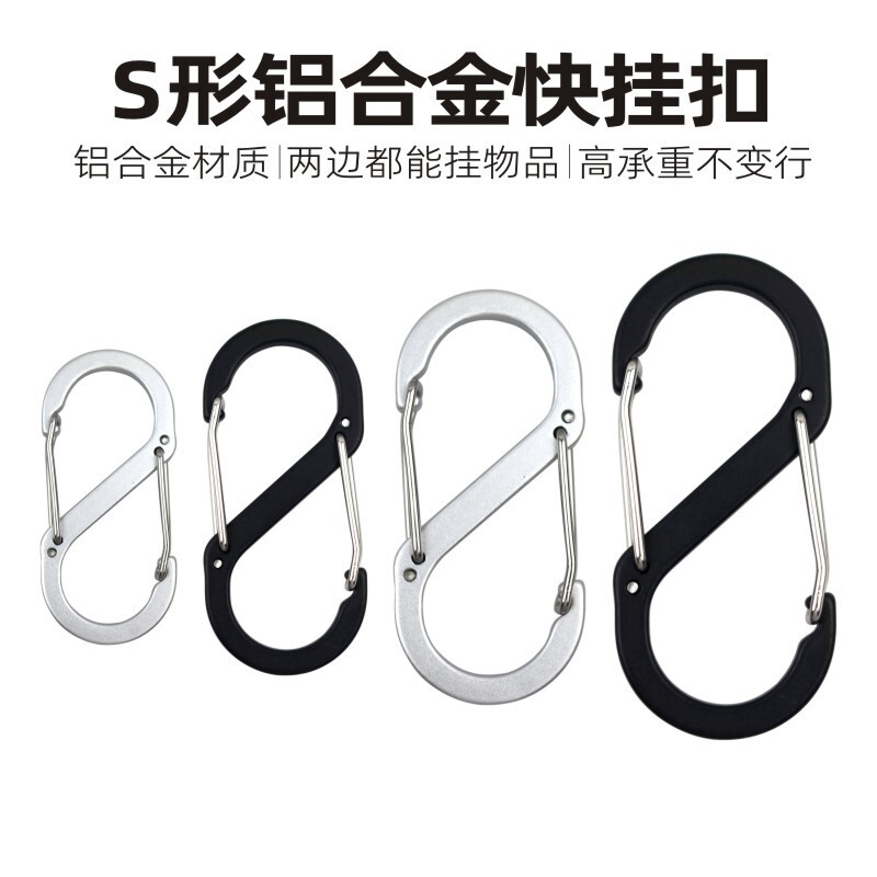 S-shaped mountaineering buckle 8-shaped buckle backpack Quick hanging aluminum alloy outdoor camping multifunctional EDC hook large size