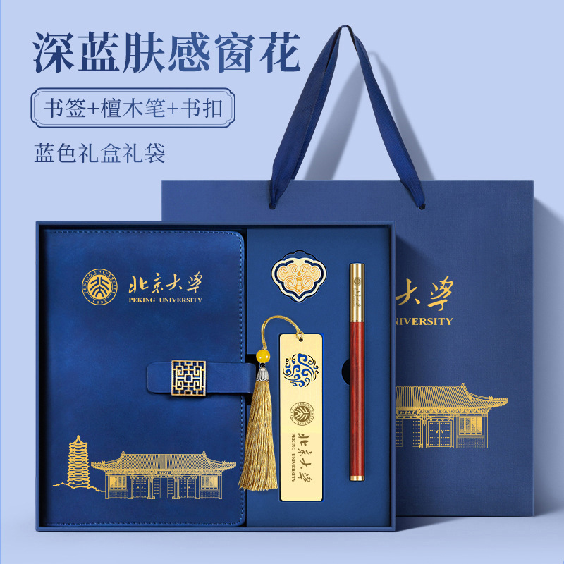 Universidad de Pekín - Flor de ventana de piel azul oscuro + marcadores de latón + hebilla de libro + pluma de madera de sánalo + caja azul