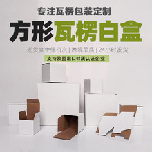 包裝盒正方形紙箱包裝禮物盒杯子包裝印刷硬跨境小白盒瓦楞紙盒