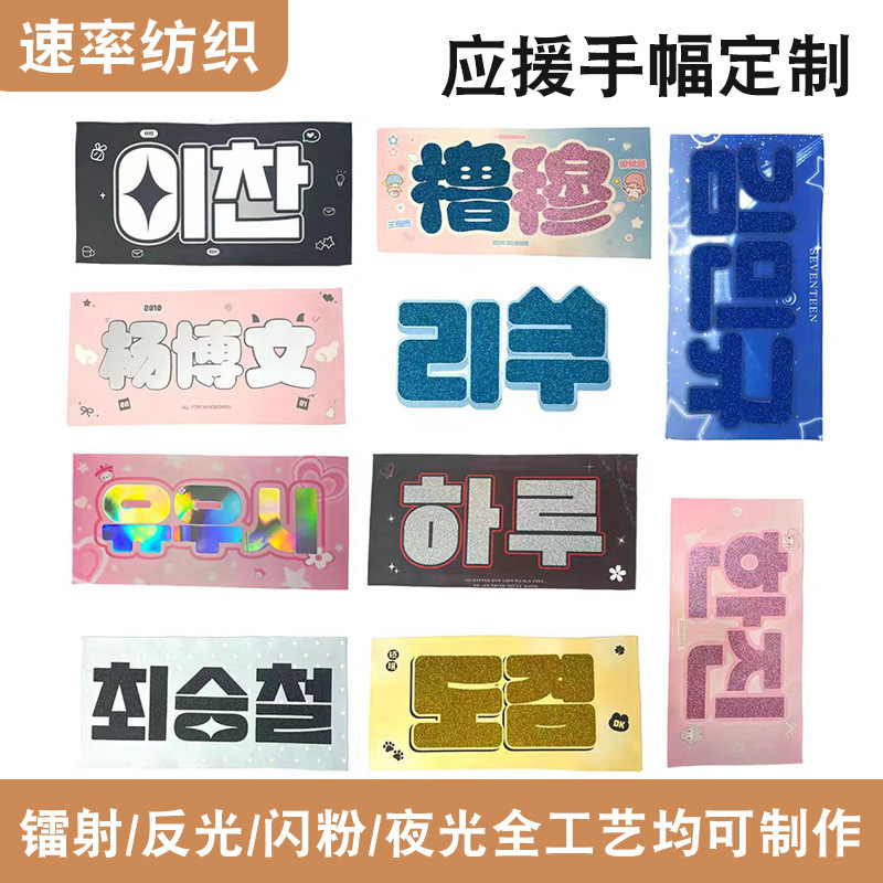 In-stock celebrity support hand banner, laser glitter luminous reflective towel, Korean station celebrity support merchandise, can be DIYed In-stock celebrity support hand banner, laser glitter luminous reflective towel, Korean station celebrity support merchandise, can be DIYed