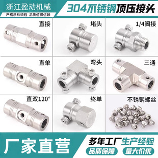 9.52 Stainless Steel 304 Top Pressure Joint High Pressure Spray Accessories Three-Way Elbow Direct Single Spray Double Spray Plug