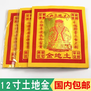 Free Shipping 12inch Golden Land Gold Single-Sided Yellow Paper Color Paper Hot Stamping Paper Length 26cm X Width 25cm a Pack of 80 Sheets