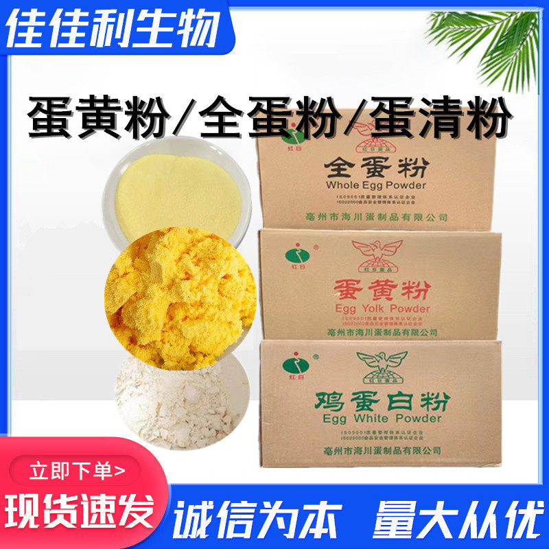 Red Sun Egg Yolk Powder Whole Egg Powder Egg White Powder Food Grade Additive Egg White Powder Baking Ingredients in Stock