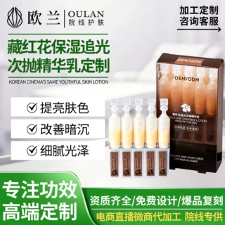藏红花保湿追光次抛精华乳OEM定制提亮肤色补水保湿精华乳贴牌