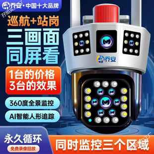 Qiao Anzhen Three-Screen Monitor Home Camera Outdoor Waterproof Ultra-Clear Full-Color Mobile Phone Remote