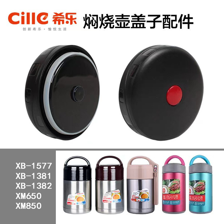 希乐原装焖烧壶盖XM650/800配件杯盖内盖盖子600/800ml保温壶瓶盖