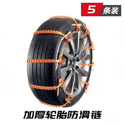 Car special snow chain does Tire snow chain - 5-pack