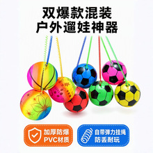 秒杀PVC足球沙滩球弹力球带弹簧绳吊环公园锻炼球儿童玩具跳跳球