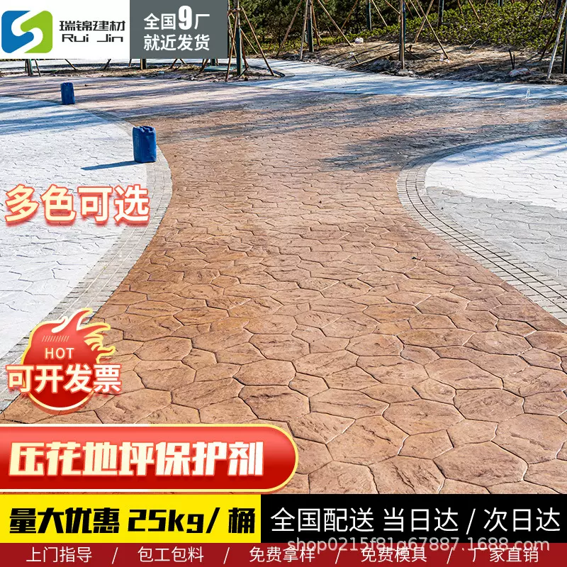 瑞锦压花地坪材料模具彩色混凝土脱模粉保护剂水泥道路压印材料厂