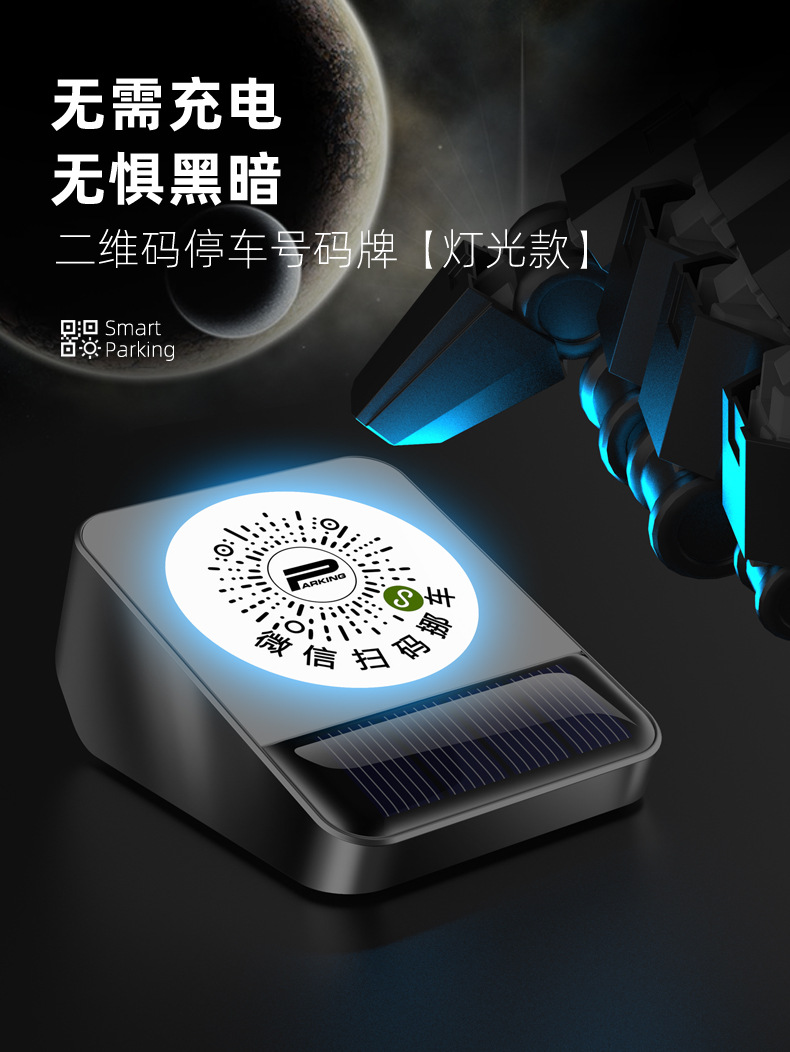 Car temporary parking phone number plate moving car two-dimensional code metal moving license plate creative solar scanning code ornaments