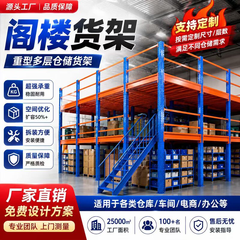 Customized Loft Shelves, Multi-Layer Storage Shelves, Warehouse Steel Structure Loft Platforms, and High Space Utilization