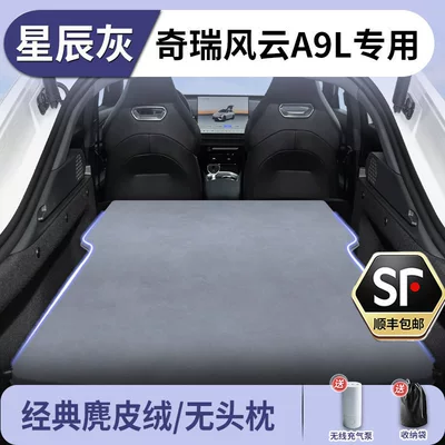 Chery Fengyun A9L Car Mattress Inflatable Trunk Sleeping Pad Sleeping Gadget Rear Seat Car Travel Bed (Vehicle-mounted inflatable bed) - chery-fengyun-a9l2025-2025-model-star-gray-suede-no-headrest-free-electric-air-pump-storage-bag-sf-express-free-shipping