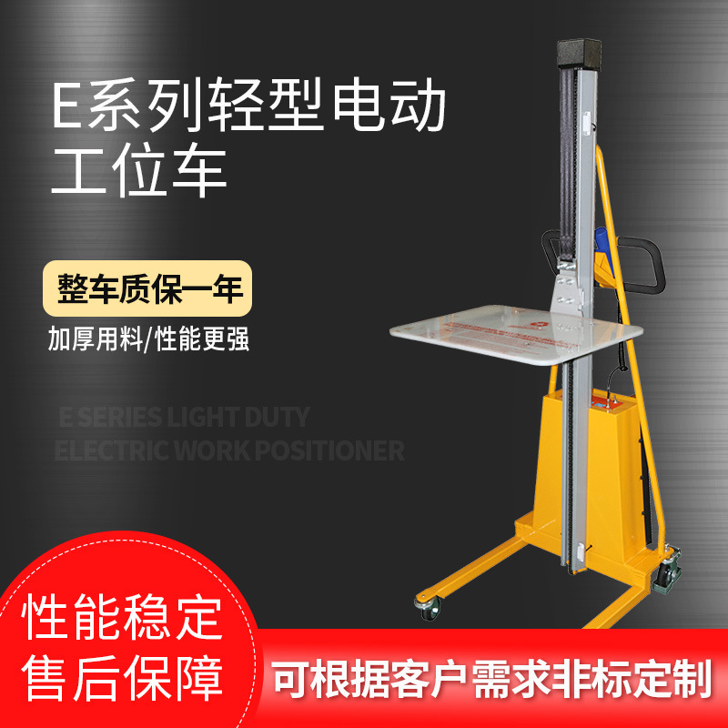 轻型电动工位车 模具搬运起升小车 小型仓库电动搬运升高车模具车
