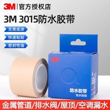 3M3015��ˮ����ǿ����ճ��©�޲��� j20�繤��Ե���� 3M2166����