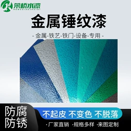 锤纹漆;防腐涂料;金属漆