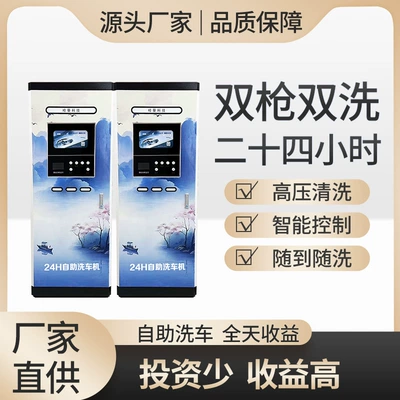 Car Washing Machine High-Power High-Pressure Intelligent Dual-Gun Self-Service 24-Hour Scan Code Equipment Unmanned Car Washing Equipment Environmentally Friendly (Car washing machine)