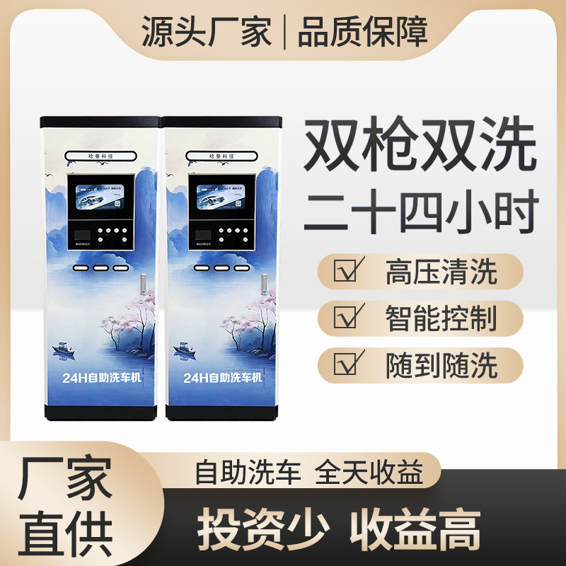 Car Washing Machine High-Power High-Pressure Intelligent Dual-Gun Self-Service 24-Hour Scan Code Equipment Unmanned Car Washing Equipment Environmentally Friendly