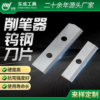 钨钢卷笔刀刀片削笔器刀片定制硬质合金钨钢刀片双孔刀片定制