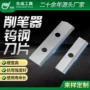 定制硬质双孔削笔器刀片