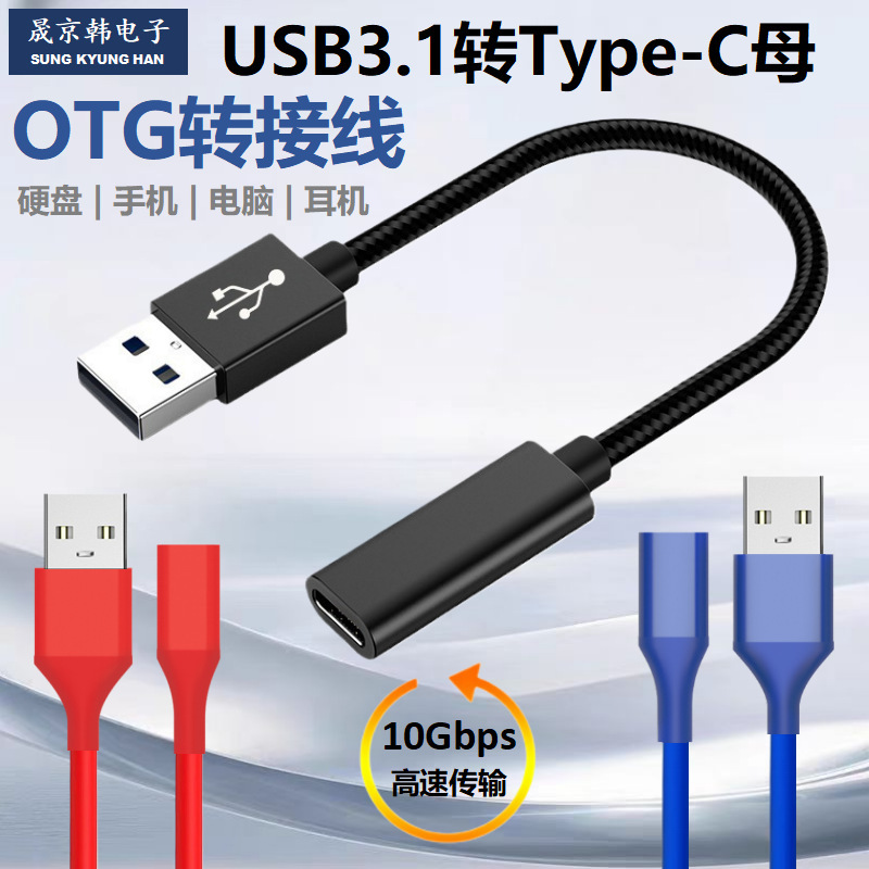 Otg Adapter Cable Typec Female to USB Male Suitable for Mobile Phone Tablet Extension Transmission Data Cable Typec