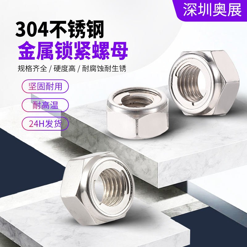304ステンレス全金属ロックナット金属片緩み防止ナット耐高温六角緩み防止ナット|undefined