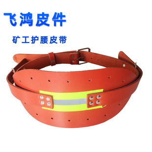 Miner Belt Cowhide Coal Mine Work Protective Belt Cowhide Mining Belt Waist Protector