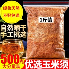 玉米须孕妇泡水天然农家苞米须无杂质煮水散装晒干玉米须茶龙须茶