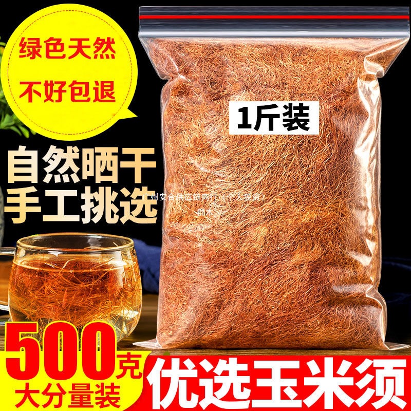 玉米须孕妇泡水天然农家苞米须无杂质煮水散装晒干玉米须茶龙须茶