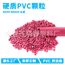 硬质PVC颗粒 PVC粒子 挤出级PVC PVC塑料颗粒 聚氯乙烯颗粒 硬PVC