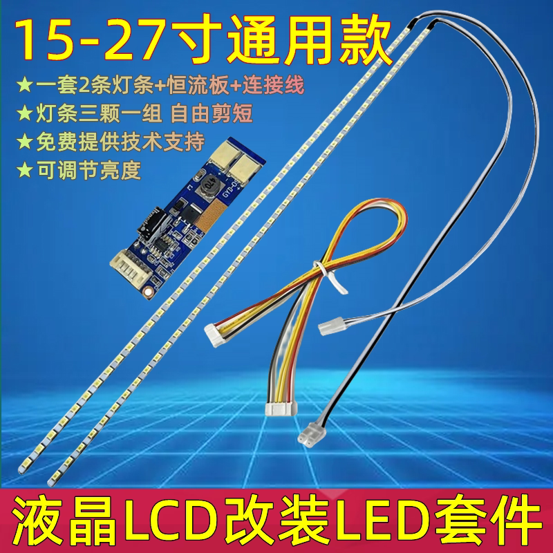 15 17 19 22 24inch 27inch Lcd Modified Led Kit Lcd Tv Monitor Led Backlight Strip