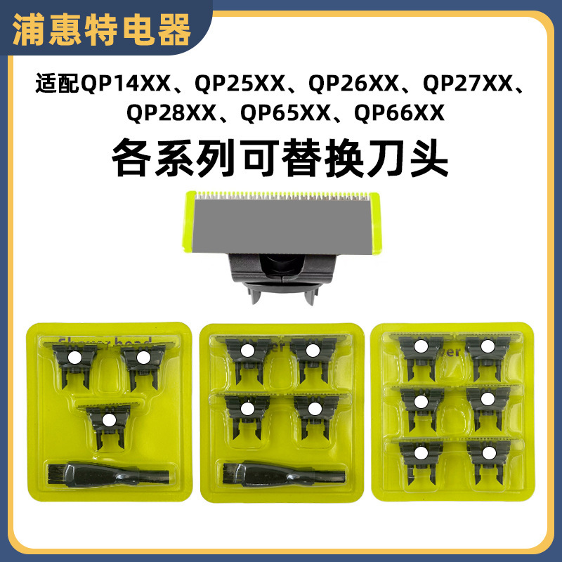 小飞T刀适用剃须刀QP2520 qp2630 2523 QP210 6510剃毛器刀头配件|undefined