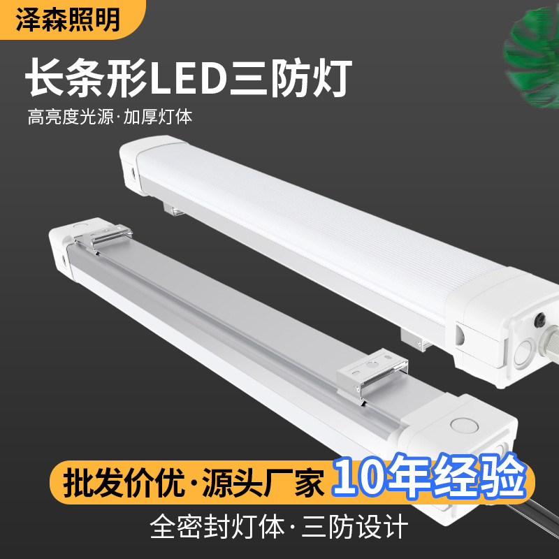 工程led三防灯0.6米厂房仓库车库地库冷库长条灯支架灯长寿命防水