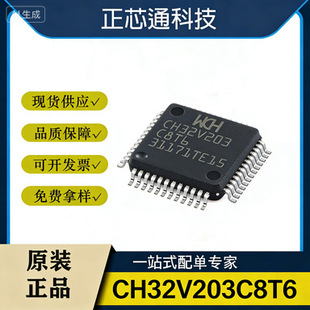 ԭ�b CH32V203C8T6 LQFP-48 RISC-V�Ⱥ� 32λ΢������-MCUоƬ