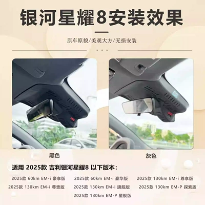 Geely Galaxy Star 8 Driving recorder