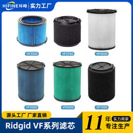 适配Ridgid VF3500/3700 VF4000 VF5000 VF6000 VF7000吸尘器滤芯