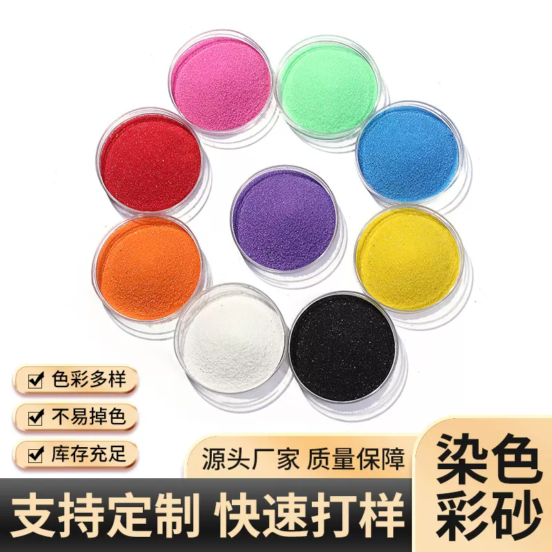 瓶装彩沙沙画细沙染色彩砂儿童彩砂不变色沙画艺术材料琳琅彩沙