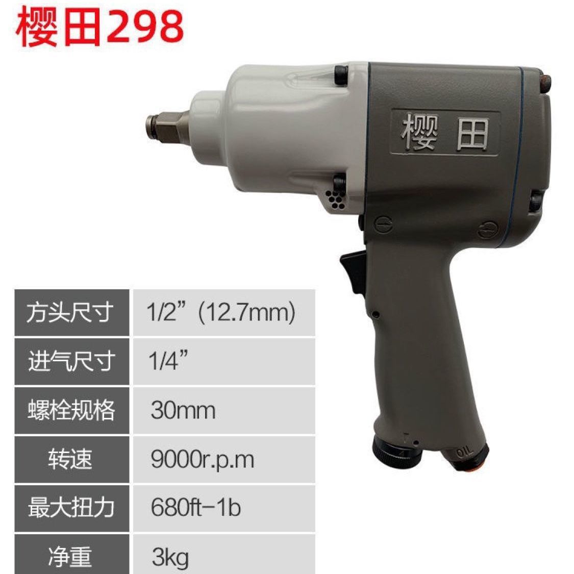 樱田小风炮298气动扳手大扭力汽修工业级1/2风动冲击风炮工具