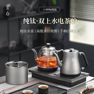 纯钛全自动双上水烧水壶茶台茶桌专用嵌入式煮茶壶泡茶具抽水茶炉