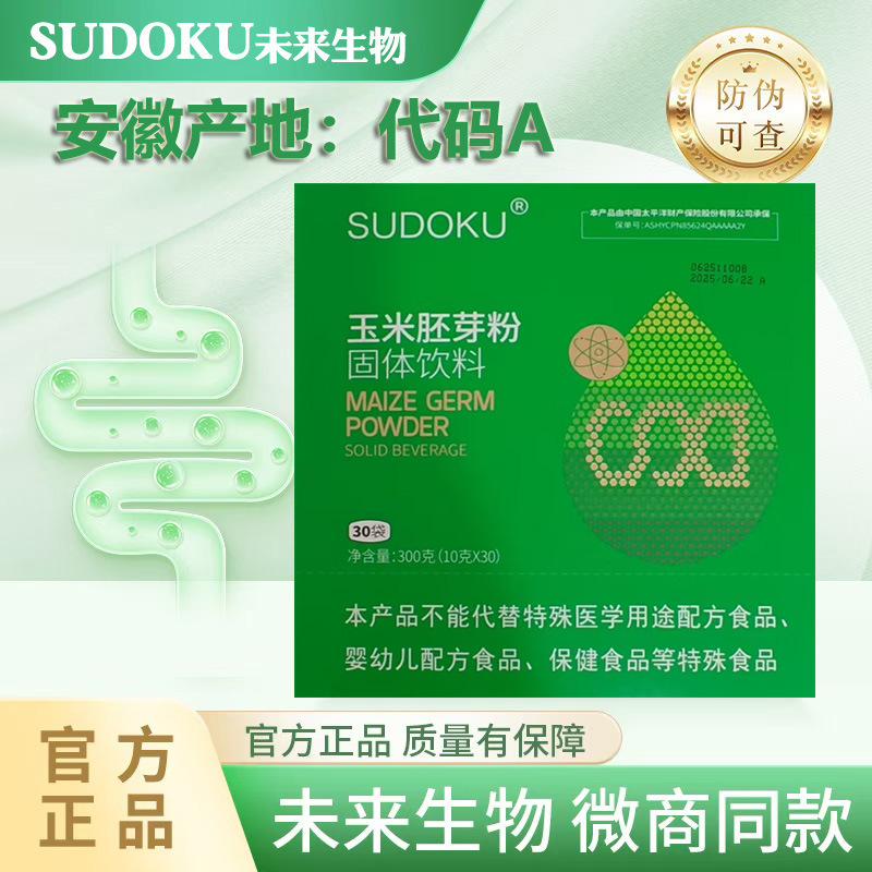 Corn Germ Powder Solid Drink Xian Ni Aging Powder Liaoning Benxi Future Bio Micro-Business New Genuine Product Sudoku