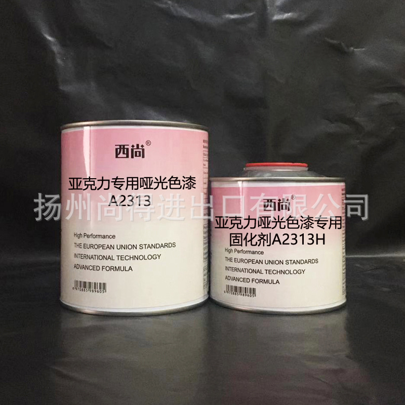 水性油性西尚双组份亚克力专用哑光色漆A2313 附着力抗划痕高硬度