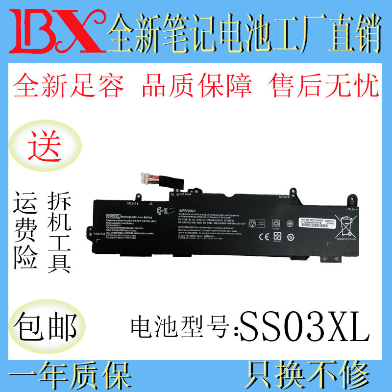 Applicable to HP 730 740 745 830 840 ZBOOK14U G5 SS03XL laptop power