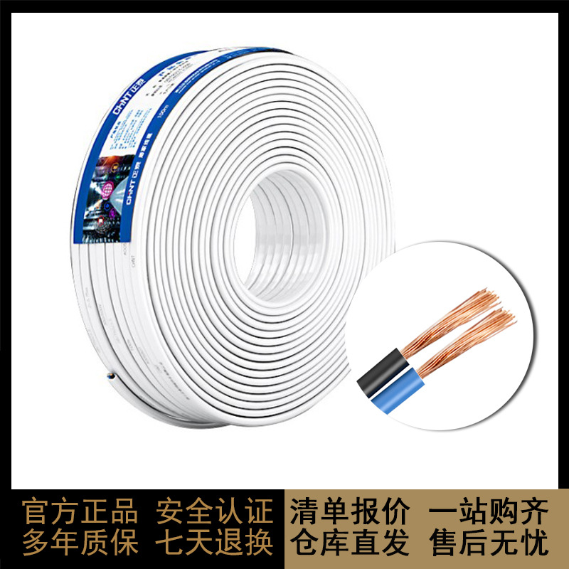 Chint Soft Jacket RVV100 Household wiring power cord 2/3/4 Core 0.50.75 1.5 2.5 square