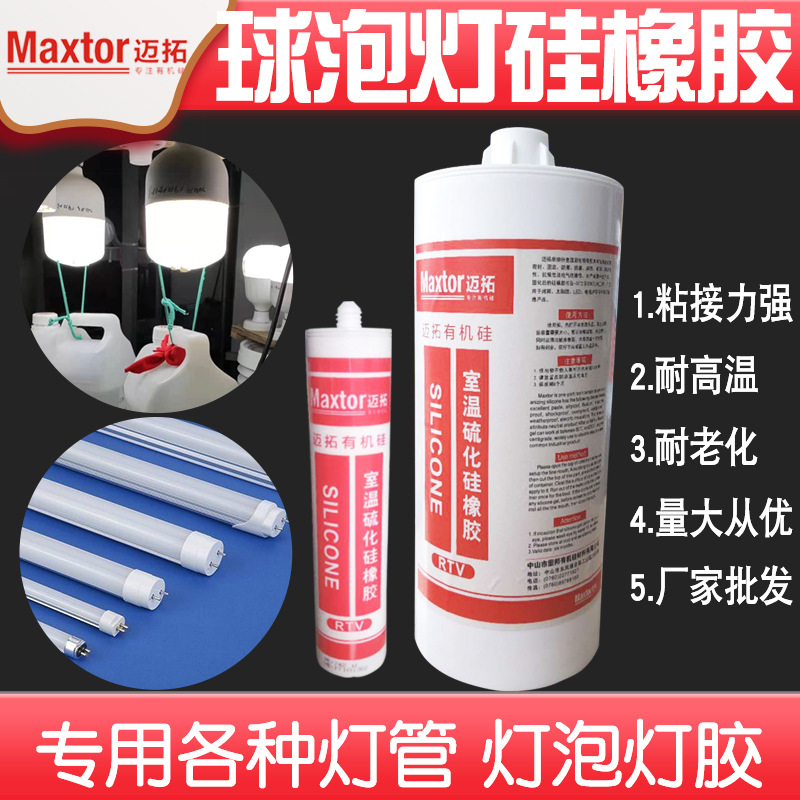 迈拓2600ml硅橡胶厂家球泡灯LED玻璃T5T8灯管胶耐高温 通用灯具胶