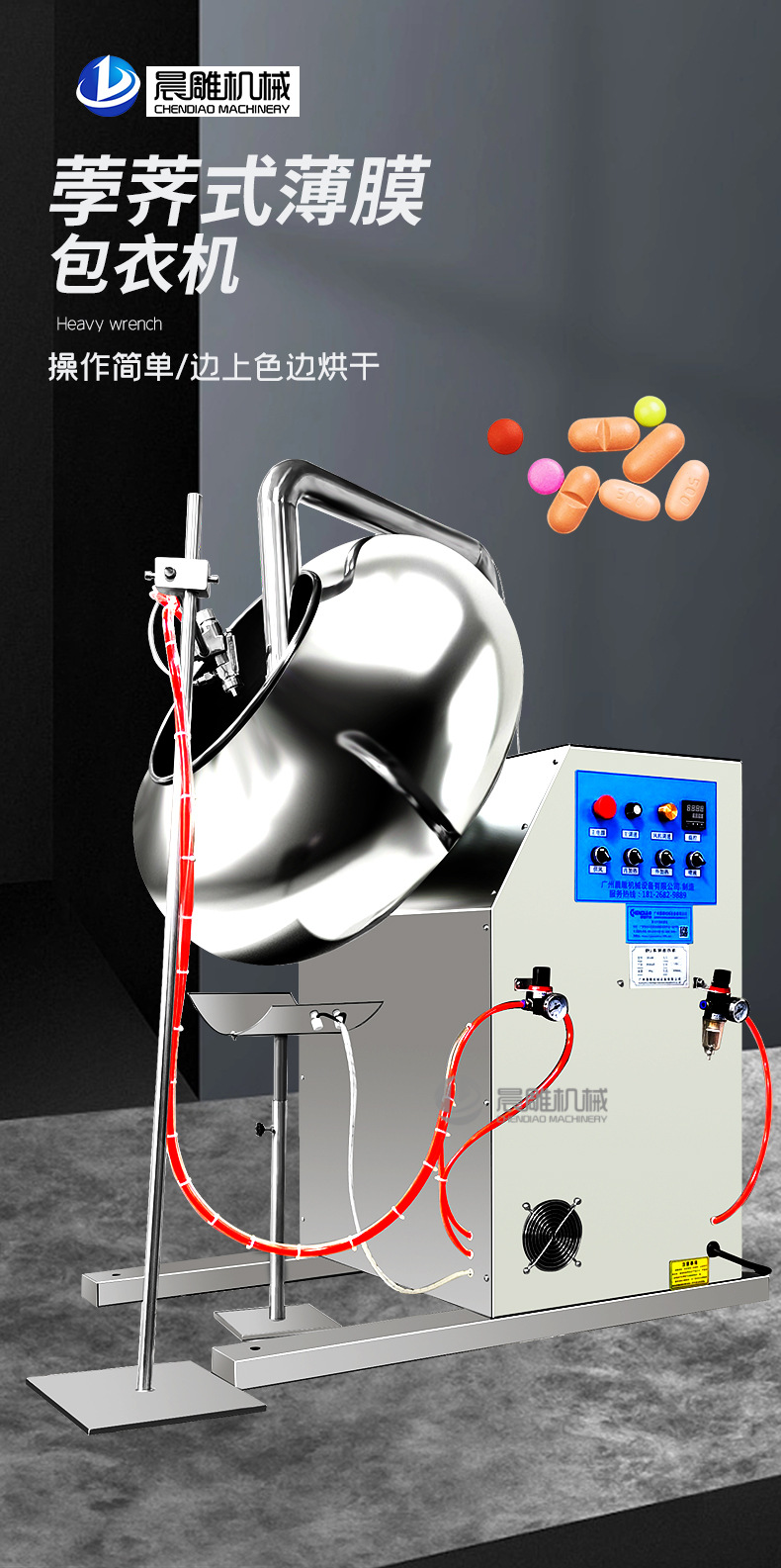 全自动不锈钢包衣机厂家_01