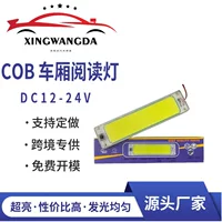 Трансграничные фонари COB, лампы для чтения с широким напряжением 12-24 В, лампы для автомобилей, грузовиков, внутреннее освещение на крыше